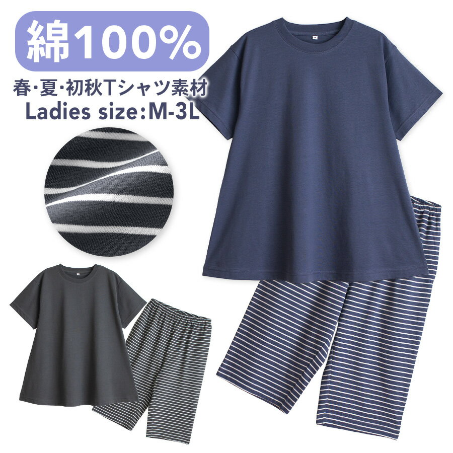 乐天商城 - パジャマ レディース 綿100％ 半袖 春 夏 柔らかく軽い薄手の快適 Tシャツ 素材 裾フレア ブルー チャコール S M L LL 3L 部屋着 ルームウェア 上下セット セットアップ プレゼント 母の日 62195