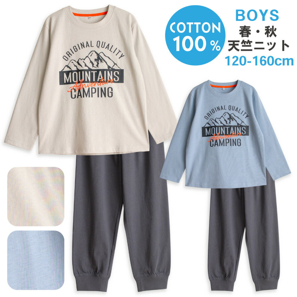 パジャマ キッズ 男の子 綿100％ 長袖 春 夏 柔らかく軽い薄手の快適Tシャツ ロゴプリント グレージュ サックス 120 …