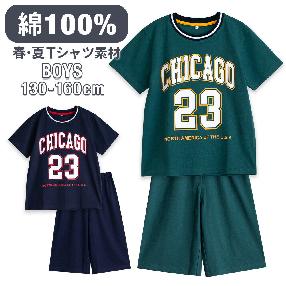 パジャマ キッズ 男の子 綿100％ 半袖 春 夏 柔らかく軽い薄手の快適Tシャツ ナンバー プリント グリーン ネイビー 130 140 150 160 おそろい 子供 ボーイズ ジュニア 部屋着 ルームウェア メール便なら 送料無料