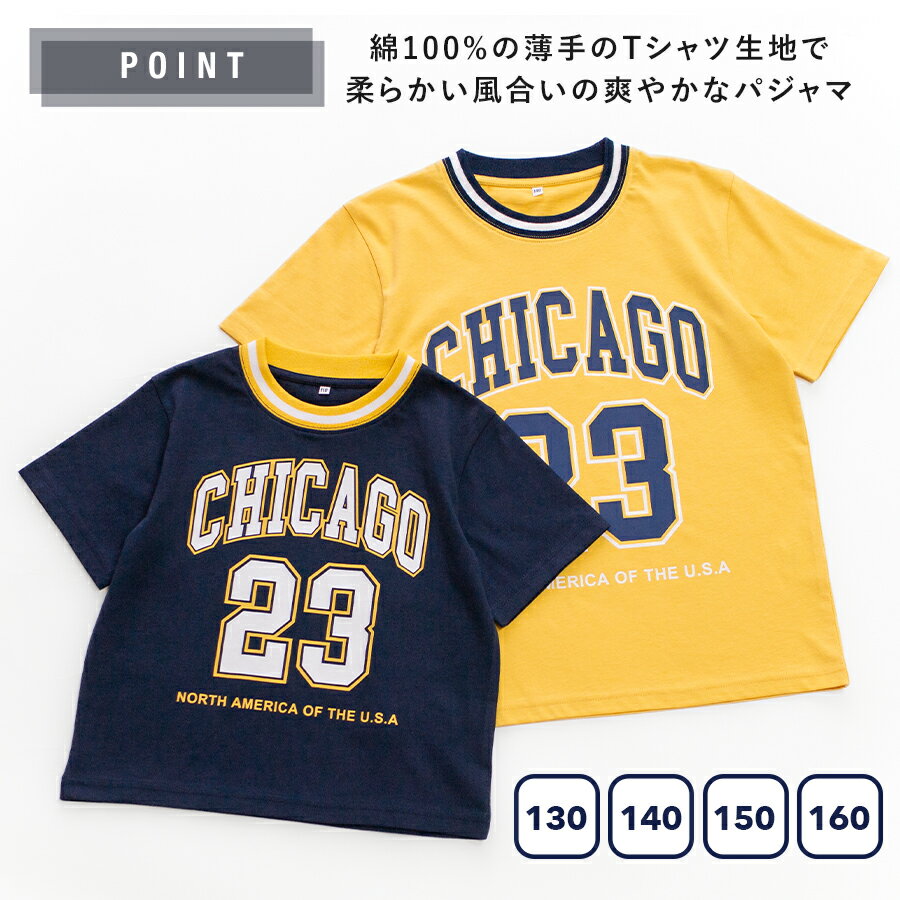 パジャマ キッズ 男の子 綿100％ 半袖 春 夏 柔らかく軽い薄手の快適Tシャツ ナン...