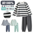 パジャマ キッズ 男の子 女の子 綿100％ 長袖 春 夏 柔らかく軽い薄手の快適Tシャツ ボーダー ブルーグレー チャコール サックス 130 140 150 160 子供 男女兼用 ボーイズ ガールズ ジュニア 部屋着 ルームウェア おそろい メール便なら 送料無料