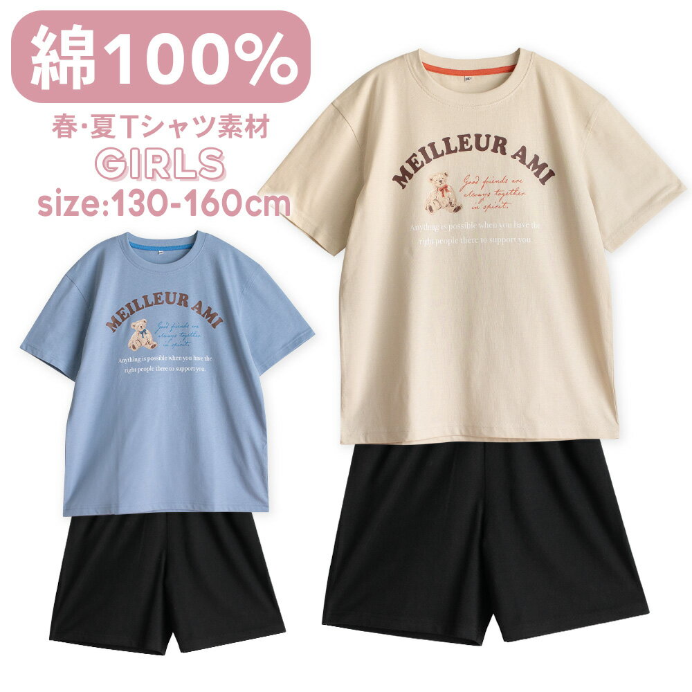 パジャマ キッズ 女の子 綿100％ 半袖 春 夏 柔らかく軽い薄手の快適Tシャツ かわいい くま プリント ..