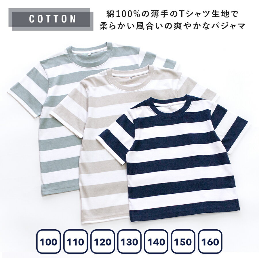 パジャマ キッズ 男の子 女の子 綿100％ 半袖 春 夏 柔らかく軽い薄手の快適Tシャ...