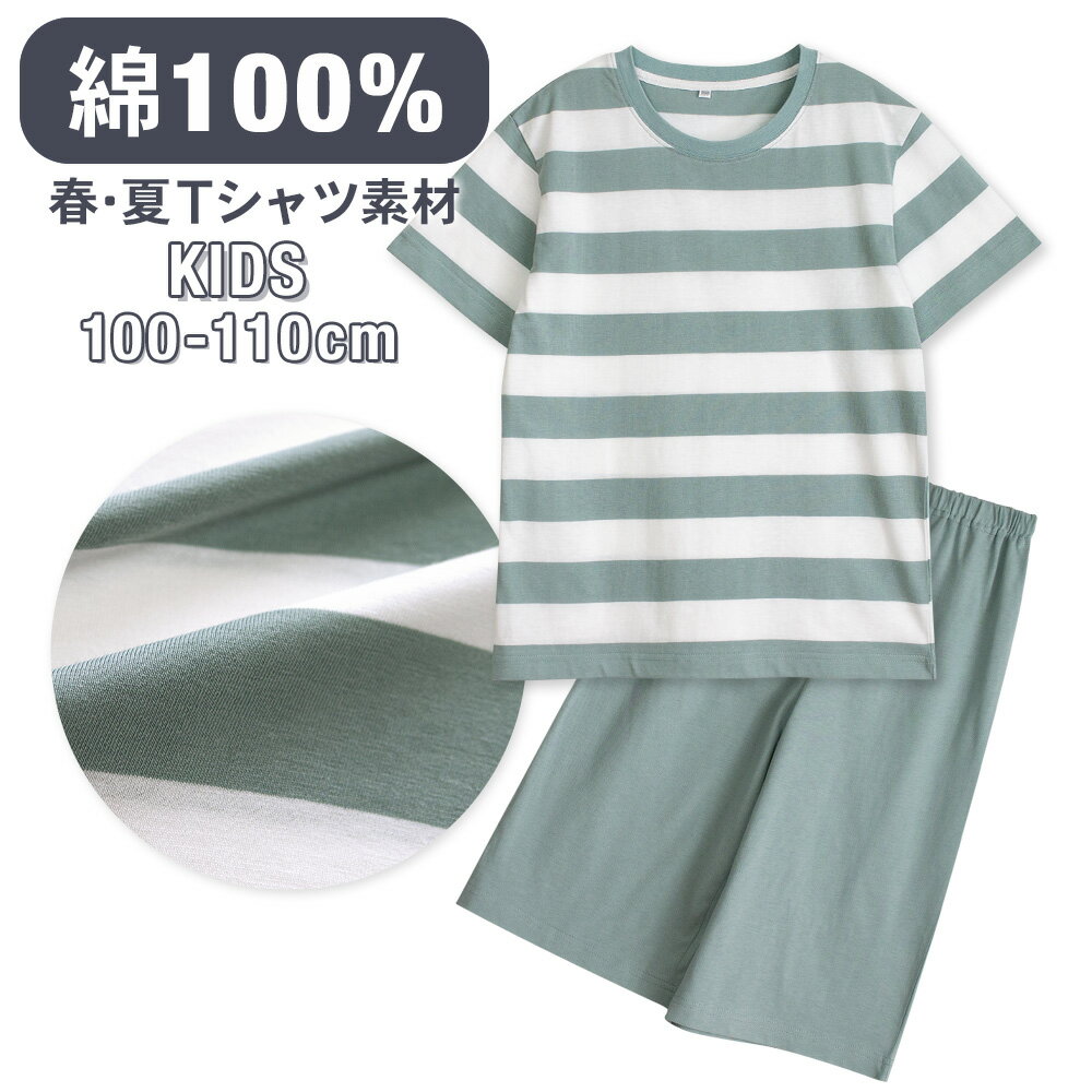 乐天商城 - パジャマ キッズ 男の子 女の子 綿100％ 半袖 春 夏 柔らかく軽い薄手の快適Tシャツ 太ボーダー ミント 100 110 1子供 男女兼用 ジュニア 部屋着 ルームウェア お泊り 林間学校 修学旅行 家族 おそろい リンクコーデ メール便なら 送料無料 z91196