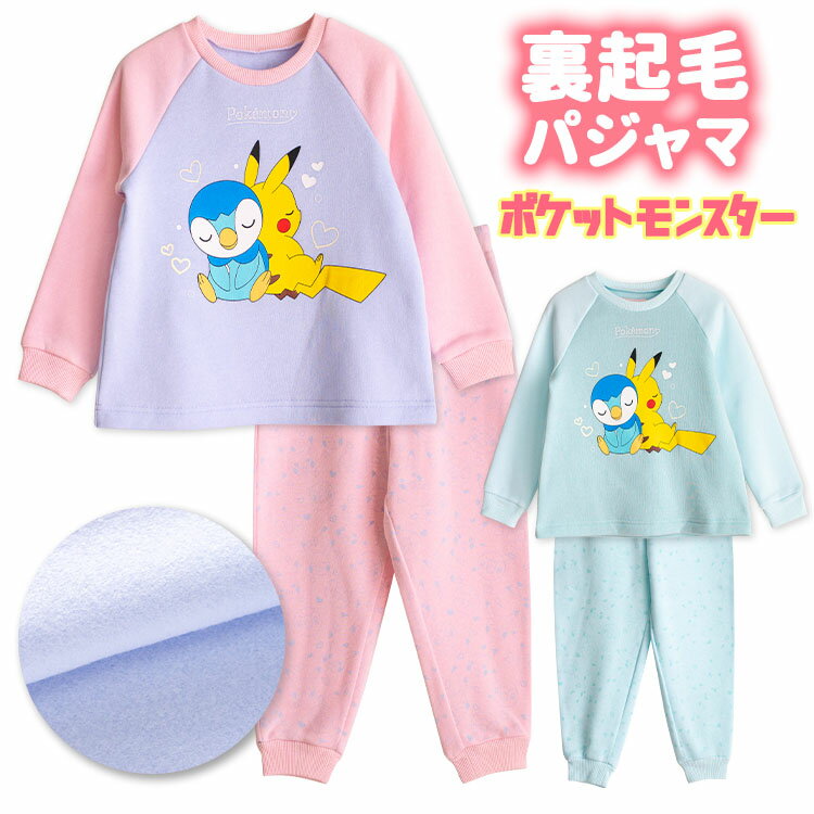 ポケモン パジャマ 女の子 長袖 裏起毛 スウェット セットアップ ピンク グリーン 100 110 120 130 140 子供 ガールズ かわいいのサムネイル