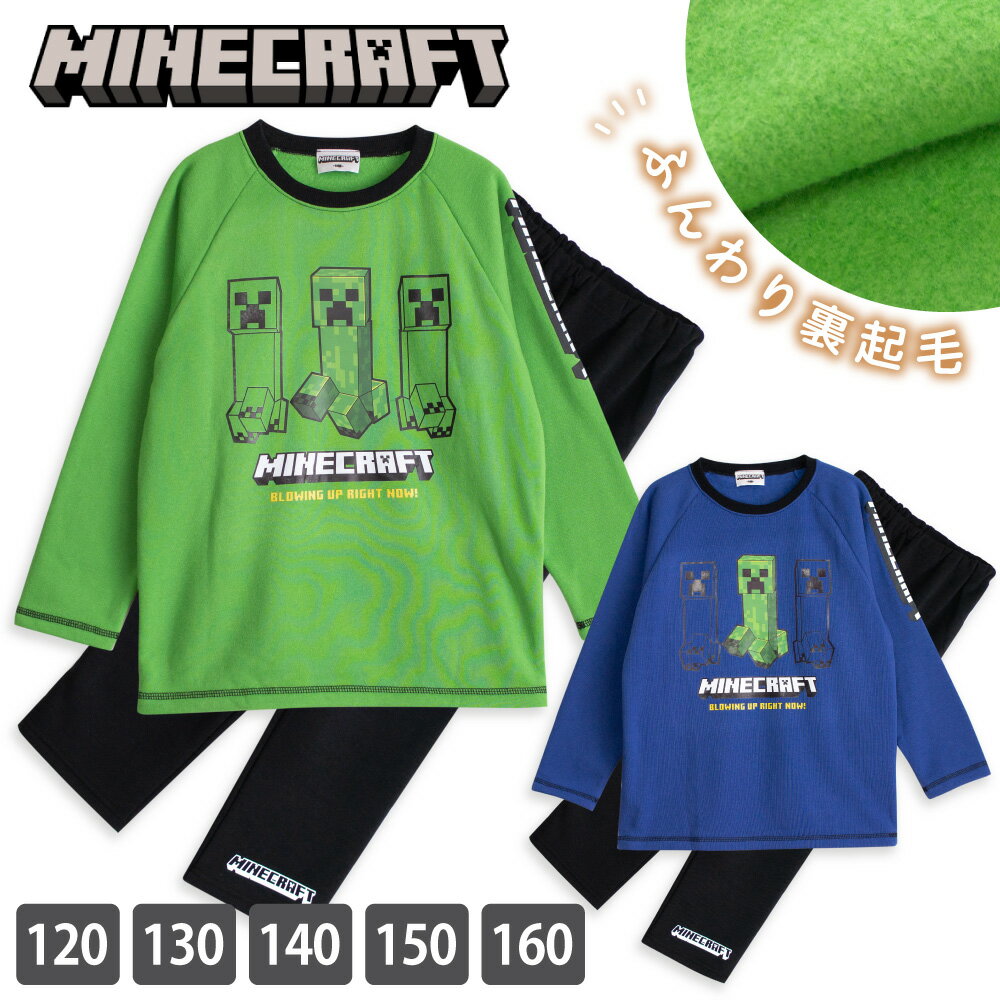 マインクラフト Minecraft パジャマ 男の子 長袖 秋 冬 裏起毛 シャギー スウェット プリント グリーン ブルー 120 130 140 150 160 子供 キッズ ボーイズ