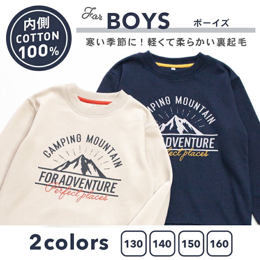 パジャマ ボーイズ 内側が綿100% 長袖 秋 冬 裏起毛 スウェットルームウェア 親子おそろい カジュアル アウトドアプリント セットアップ 裾リブ 袖リブ ルームウェア チャコールブルー グレージュ 130 140 150 160 修学旅行 林間学校 プレゼント ギフト 3