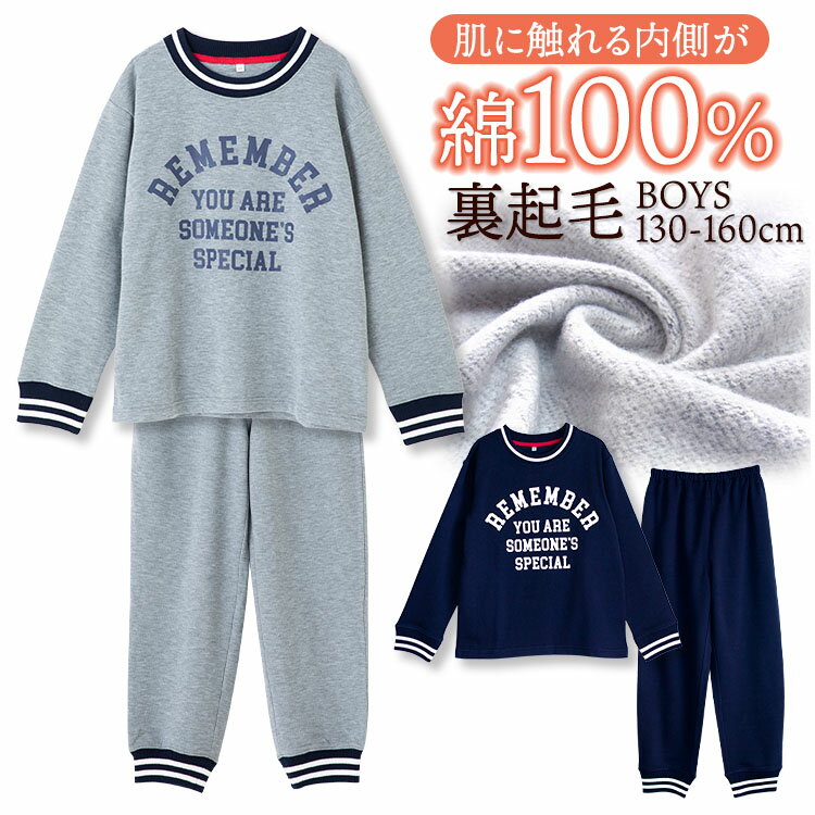 【期間限定10 OFF】パジャマ キッズ 男の子 内側が綿100 長袖 秋 冬 裏起毛 スウェット ボーダーリブ仕様 アメカジプリント ネイビー 杢グレー 130 140 150 160 子供 ボーイズ ジュニア