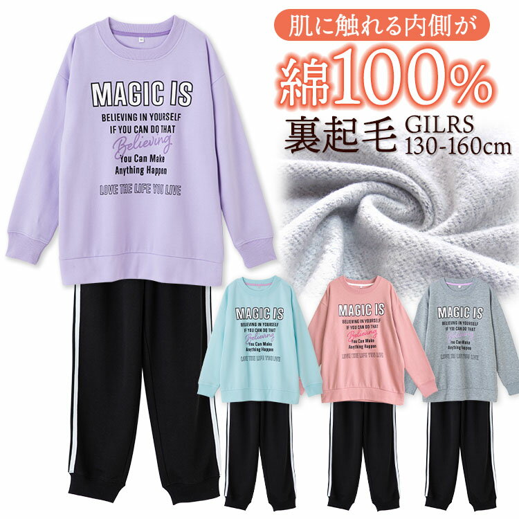 【期間限定50%OFF】パジャマ キッズ 女の子 内側が綿100% 長袖 秋 冬 裏起毛 スウェット リブ仕様 かわいいロゴプリ…