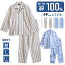 パジャマ メンズ 綿100% 長袖 春 秋 前開き ストライプ柄 ブルー ベージュ M L LL おそろい