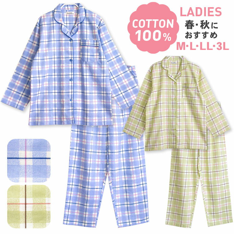 パジャマ レディース 綿100％ 長袖 春 秋 前開き ラフチェック柄 サックス ライム ピンク M L LL 3L かわいい おそろいのサムネイル