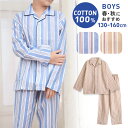パジャマ キッズ 男の子 綿100% 長袖 春 秋 前開き ストライプ柄 ブルー ベージュ 130 140 150 160 子供 ジュニア ボーイズ おそろい ...