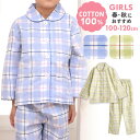 パジャマ キッズ 女の子 綿100% 長袖 春 秋 前開き ラフチェック柄 サックス ライム 100 110 120 子供 ジュニア ガールズ かわいい おそろ...