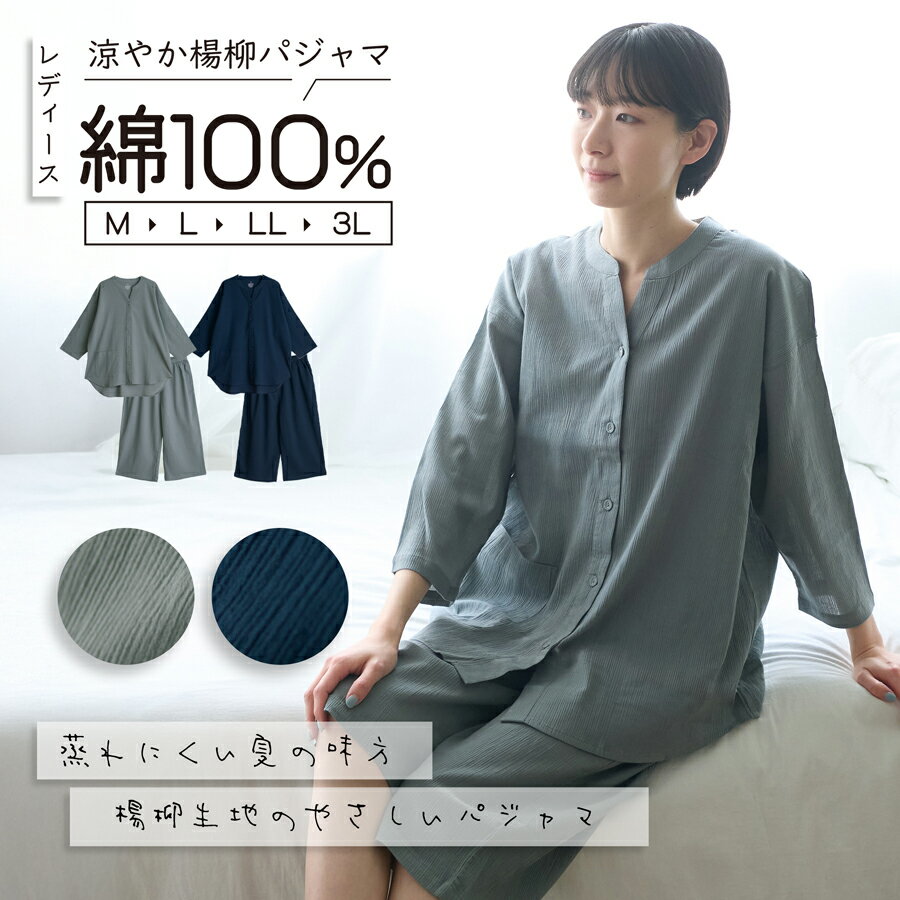 パジャマ レディース 綿100% 7分袖 春 夏 かぶり 楊柳 涼しい さらさら 薄手 シャツ 無地 グレー ネイビー M L LL 3L…