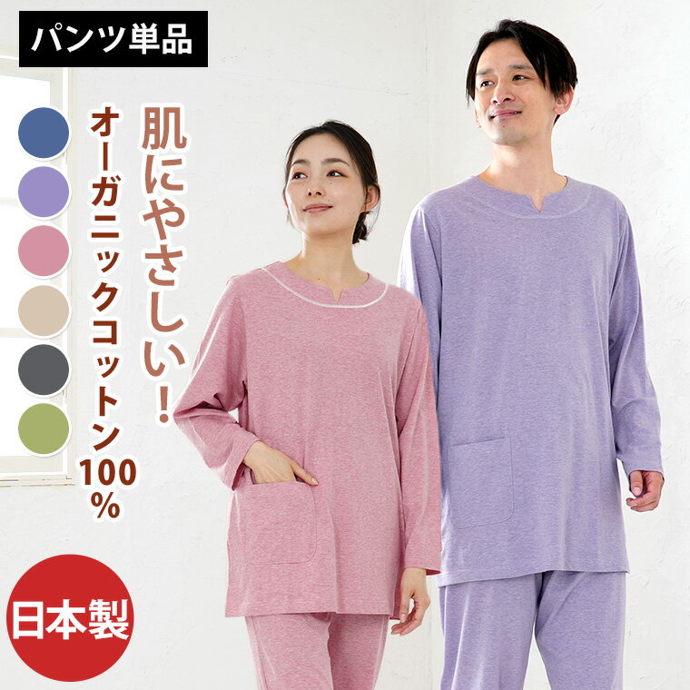 パンツのみご要望の方に。入院用の替えパンツ、スリーパーのパンツスタイルにも。パンツ単品でお買い求め頂けます。 …