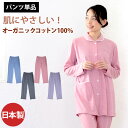 パンツのみご要望の方に。入院用の替えパンツ、スリーパーのパンツスタイルにも。パンツ単品でお買い求め頂けます。  