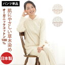 パンツのみご要望の方に。 レディース 綿100 部屋着 送料無料 日本製 入院 リラックス ルームパンツ パジャマ 下だけ オーダーメイド 大きいサイズ おうち...