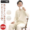 パンツのみご要望の方に。 メンズ 綿100 部屋着 送料無料 日本製 入院 リラックス ルームパンツ パジャマ 下だけ オーダーメイド 大きいサイズ おうち 宿...
