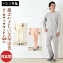 楽天パジャマ工房パンツのみご要望の方に。入院用の替えパンツ、スリーパーのパンツスタイルにも。パンツ単品でお買い求め頂けます。 【メンズ】 【彩土染】