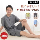 【半パンツ】 パンツのみご要望の方に。入院用の替えパンツ、スリーパーのパンツスタイルにも。パンツ単品でお買い求め頂けます。 【メ..