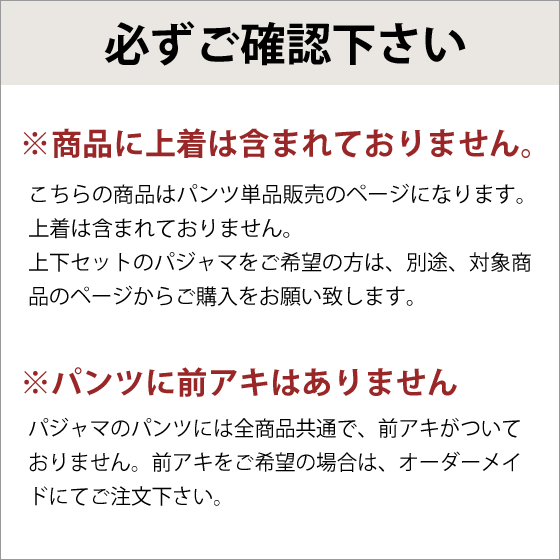 パンツのみご要望の方に。入院用の替えパンツ、スリーパーのパンツスタイルにも。パンツ単品でお買い求め頂けます。 【レディース】 【リネン100%】