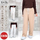 パジャマ レディース オーガニックコットンキルト ルームパンツ (パンツのみ販売) あったか 保温 冬 ルームウェア ねまき 綿 部屋着 パンツ単品 おしゃれ ...