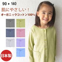 パジャマ ベビー用・キッズ用・子供用 長袖 ボタン留め 前開きタイプ オーガニックコットン 中厚スムースニット素材 90・100・110・120・130・140...