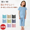 パジャマ ベビー用 キッズ用 子供用 90・100・110・120・130・140 半袖 前開き ボタン留め タイプ オーガニックコットン 薄地天竺ニット素材 ...