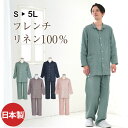 パジャマ \上質なシャリ感が嬉しい/ フランス産リネン100% メンズ 前開き 長袖 春 夏 秋 日本製 麻100% 父の日 お礼 ギフト プレゼント 部屋着 ...