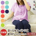 レディース パジャマ 日本製パジャマ パレット 胸カップ付きタイプ【S LL 3L 4L 5L オーダーメイド】入院用にも(ねまき 寝間着 寝巻き ぱじゃま 大きいサイズ ルームウエア プレゼント ギフト お礼 ママ ホームウエアー 女性用 ) 敬老の日ギフト 母の日 ギフト