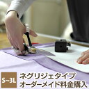 ネグリジェ タイプ オーダーメイド料金購入 S〜3L サイズ