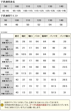 パジャマ パレット 綿100％ 子供・キッズ・ベビー用 90・100・110（ボタン留め・半袖・7分袖・長袖）出産祝い