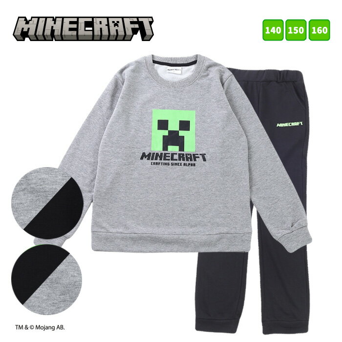 マインクラフト キッズウェア 上下セット [ Minecraft 男の子 男児 キッズ 140cm 150cm 160cm トレーナー ジャージ パンツ ズボン セット 秋 冬 春 誕生日 プレゼント 入院 小学生 中学生 高校生 カイタック ファミリー ]