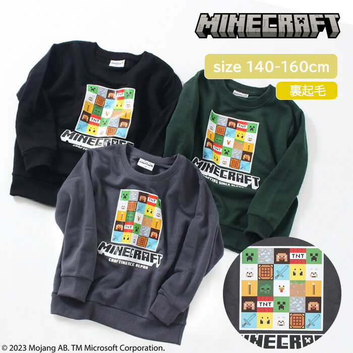 マインクラフト キッズ トレーナー 140-160cm [ Minecraft 男の子 男児 子供 140cm 150cm 160cm 子供服 秋 冬 裏起毛 シャギー プルオーバー クリーパー スティーブ ゾンビ TNT火薬 ダイヤ剣 …