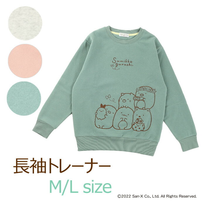 ★ AUTUMN SALE ★ すみっコぐらし フロントプリント トレーナー [ すみっこ レディース 婦人 女の子 キッズ M L カジュアル キャラクター 可愛い おしゃれ クルーネック スエット カイタック ファミリー ]