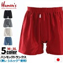 【日本製】 Humans ハンモックトランクス（東レ シルック&reg; 使用）レギュラー丈 トランクス [ インナー パンツ ハンモック サポーター 前開き M L LL 3L メンズ 紳士 男 オールシーズン 肌側綿100％ 日本製 カイタック ファミリー メーカー直販 ]