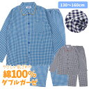 ★ 送料無料 ★ ダブルガーゼ パジャマ キッズ 2重ガーゼ 綿100％ 長袖 男児 男の子 子供 100cm 110cm 120cm 130cm 140cm 150cm 160cm 春 秋 夏 小学生 中学生 入院 前開き シャツパジャマ 寝巻き ボタン 練習 おけいこ カイタック ファミリー