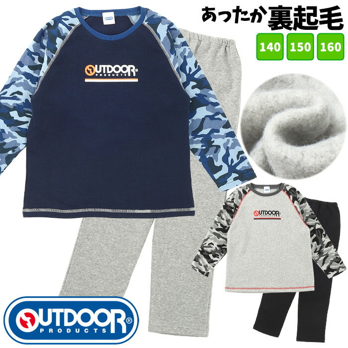 アウトドアプロダクツ キッズ あったか パジャマ 男の子 140-160cm [ OUTDOOR PRODUCTS 男児 子供 140cm 150cm 160cm 秋 冬 TCシャギー 誕生日 入院 小学生 中学生 高校生 裏起毛 長袖 ルームウェア ナイトウェア カイタック ファミリー ]