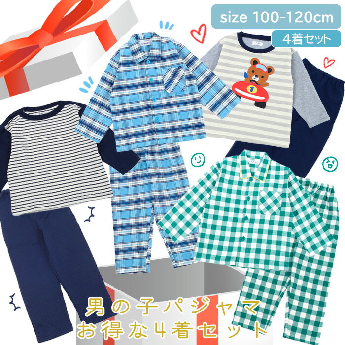 男の子 パジャマ 4着セット [ 男児 子供 100cm 110cm 120cm 春 秋 冬 通年 小学生 前開き シャツ プルオーバー 2重ガーゼ ダブルガーゼ ネル キルト ビエラ チェック柄 寝巻き ルームウェア ハッピーバッグ お得 セット カイタック ファミリー 603651H]