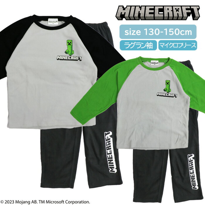 マインクラフト キッズ 長袖 パジャマ [ Minecraft 130cm 140cm 150cm 男の子 男児 子供 マイクロフリース 胸プリント 秋 冬 春 誕生日 プレゼント 入院 小学生 中学生 高校生 カイタック ファミリー ]