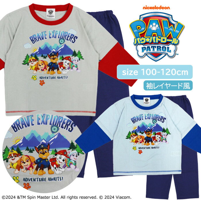 キャラクターパジャマ ★ 送料無料 ★ パウ・パトロール キッズ パジャマ [ 男児 男の子 子供 100cm 110cm 120cm PAWPATROL 天竺素材 レイヤード ルームウェア チェイス マーシャル スカイ キャラクター 長袖 春 秋 プレゼント ギフト 誕生日 入院 お泊り 寝巻き ナイトウェア 部屋着 カイタック ]