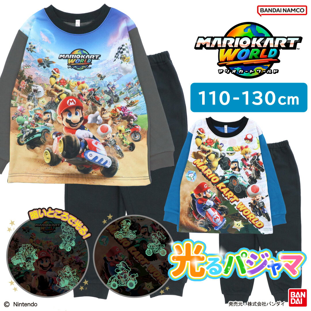 『マリオカート ワールド』 キッズ 光るパジャマ 長袖 裏毛起毛 送料無料 [ SUPER MARIO 男児 男の子 ..