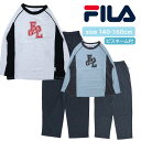 【ポイント10倍】5/7 07:59まで!限定クーポンも! FILA キッズ 長袖 パジャマ [ フィラ 男児 男の子 子供 ジュニア 140cm 150cm ...