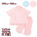 ★ 送料無料 ★ 2重ガーゼ パジャマ キッズ 綿100％ 半袖 女児 女の子 子供 100cm 110cm 120cm 130cm 140cm 150cm 160cm 夏 小学生 中学生 プレゼント 誕生日 入院 コットン ボタン 練習 おけいこ カイタック ファミリー