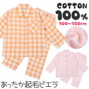 店内ポイントアップ! 5/16(金)01:59まで! ★ 送料無料 ★ 綿100% パジャマ キッズ 長袖 ギンガムチェック[ 女児 女の子 子供 100cm ...