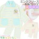 すみっこぐらし パジャマ キッズ 長袖 前開き [ 女児 女...
