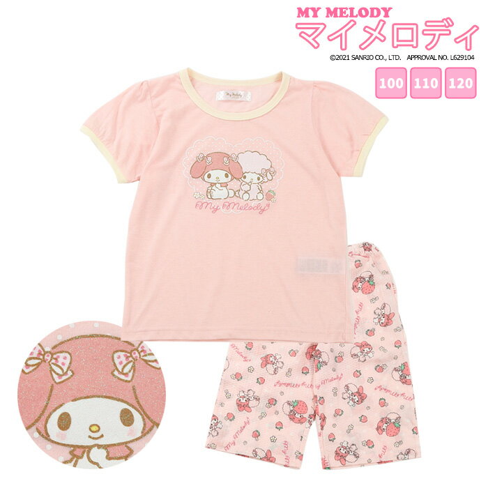 マイメロディ パジャマ キッズ 100-120cm [ マイメロ 女の子 女児 子供 キッズ パジャマ Tシャツ 半袖 夏 プレゼント 誕生日 入院 サンリオ カイタック ファミリー ]