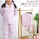 【日本製】 パジャマ キッズ プレミアム3重ガーゼ 綿100％ 長袖 女児 女の子 子供 130cm 140cm 150cm 春 夏 秋 幼児 小学生 お泊り プレゼント 誕生日 入院 コットン ボタン 練習 おけいこ 家族 お揃い カイタック ファミリー