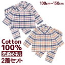 【ポイント10倍】5/7 07:59まで!限定クーポンも! 2着セット G-HOUSE キッズ 長袖 パジャマ 100-150cm [ ネル 綿100% セット...