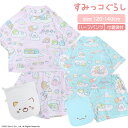 \マラソンセール/店内ポイントアップ! すみっコぐらし キッズ 半袖 + ショートパンツ 巾着付 セット パジャマ [ 女児 女の子 子供 120cm 130c...